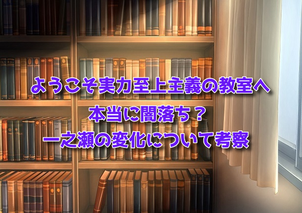 本当に闇落ち？（アイキャッチ）