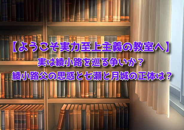 綾小路父の思惑（アイキャッチ）